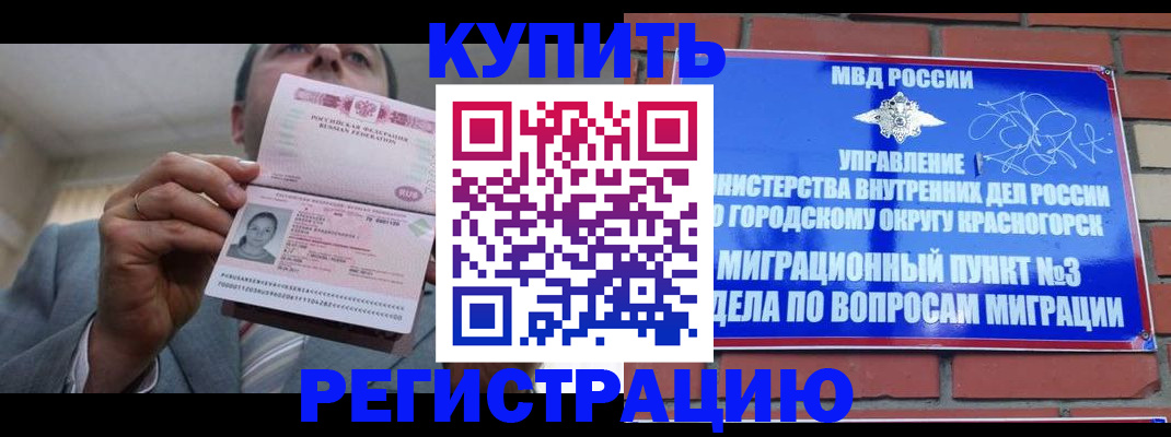 прописка в Сергиевом Посаде