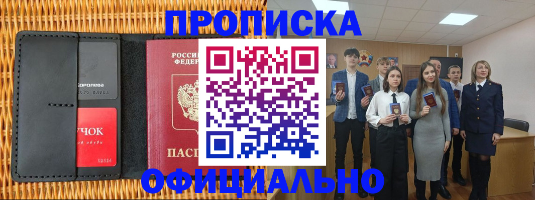 временная прописка в Сергиевом Посаде