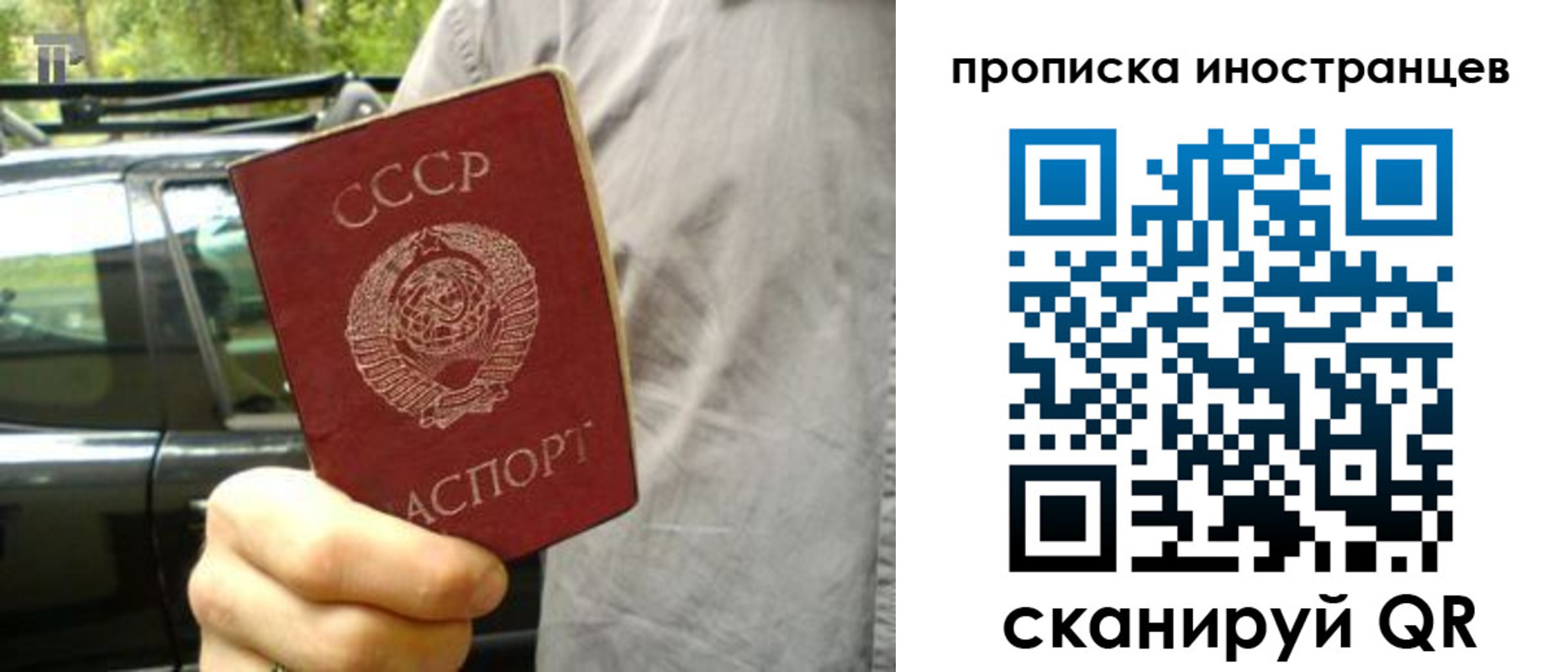 временная регистрация в квартире в Сергиевом Посаде