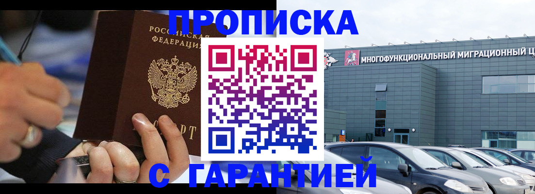 прописка для школы в Сергиевом Посаде