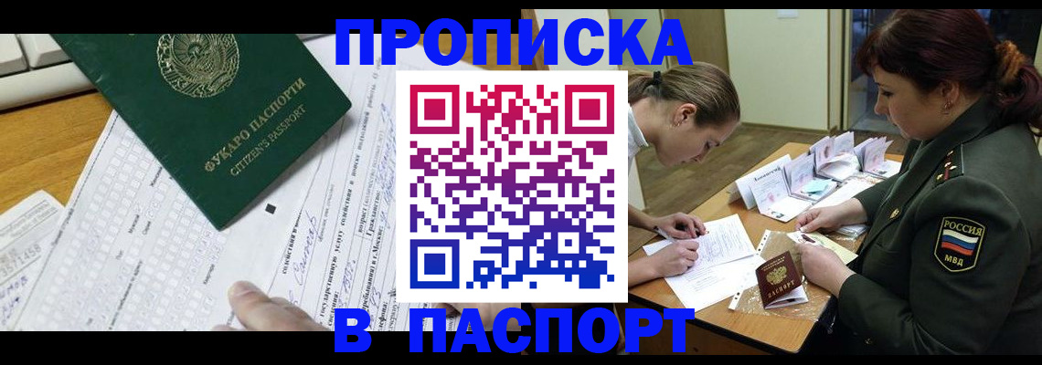 прописка паспорт в Сергиевом Посаде