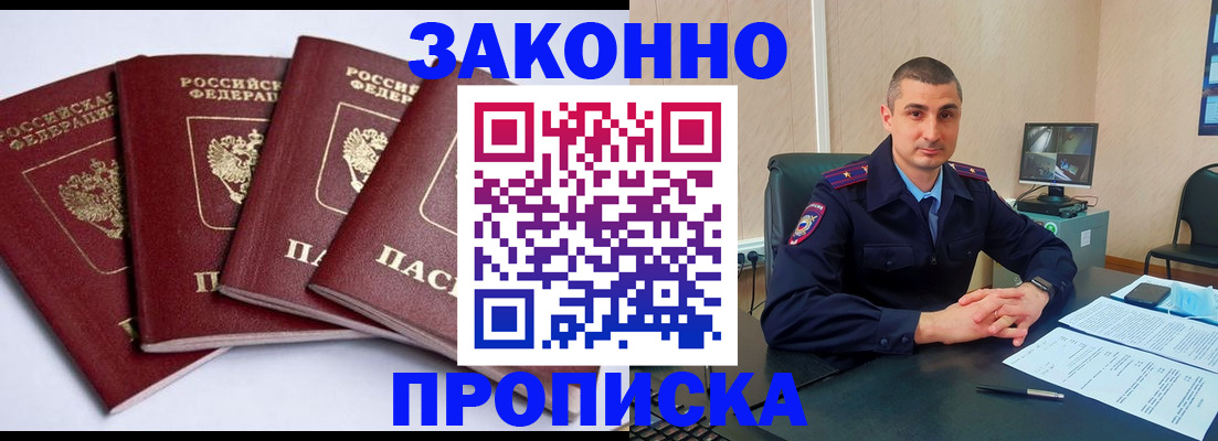 прописка регистрация в Сергиевом Посаде