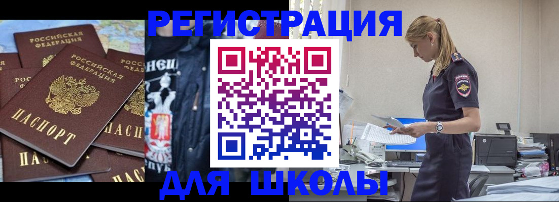 регистрация для школы в Сергиевом Посаде