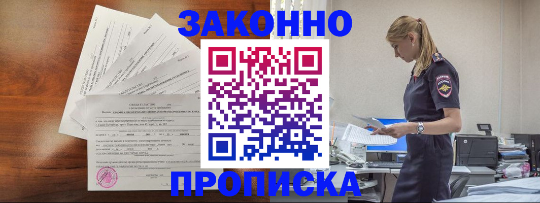 прописка для работы в Сергиевом Посаде