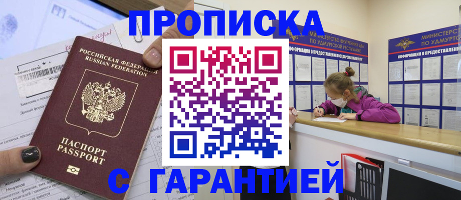 прописка 2025 в Сергиевом Посаде