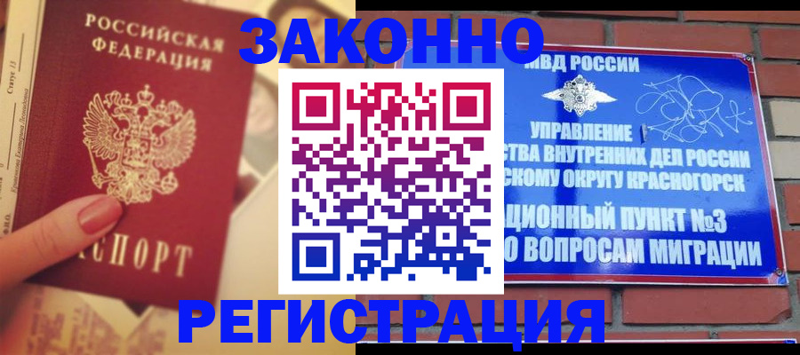 прописка в квартире в Сергиевом Посаде