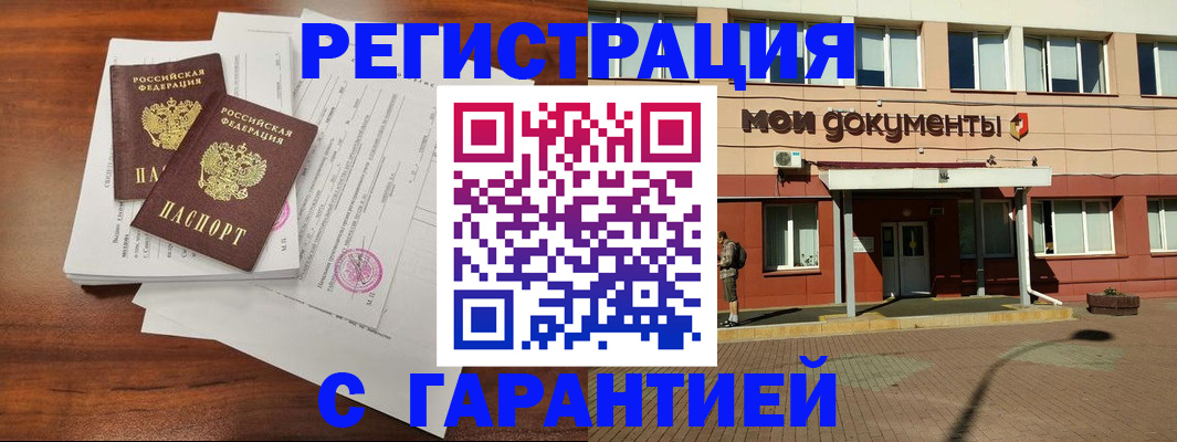 прописка для работы в Сергиевом Посаде