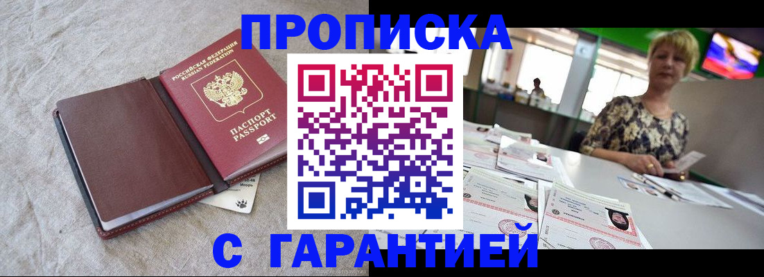 временная прописка в Сергиевом Посаде
